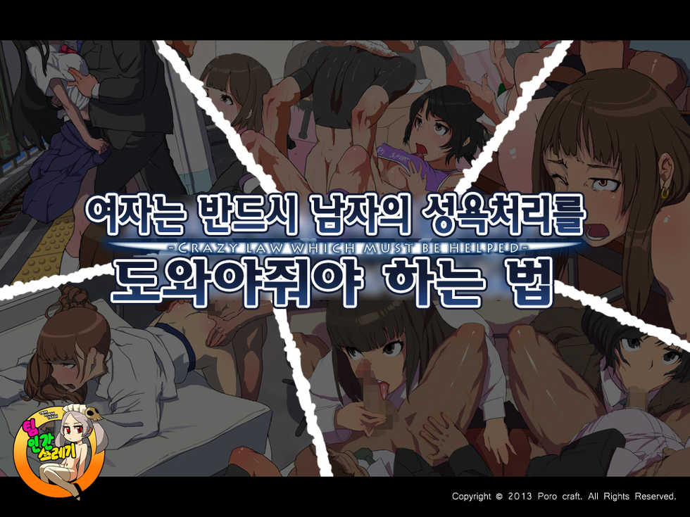 [Poro craft] Onna wa Zettai ni Otoko no Seiyoku Shori o Tetsudawanaito Ikenai Houritsu | 여자는 반드시 남자의 성욕처리를 도와줘야 하는 법 [Korean] [TeamHT] - Page 3