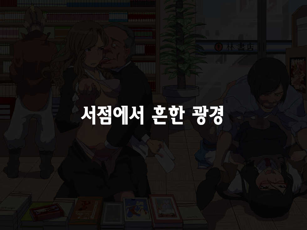 [Poro craft] Onna wa Zettai ni Otoko no Seiyoku Shori o Tetsudawanaito Ikenai Houritsu | 여자는 반드시 남자의 성욕처리를 도와줘야 하는 법 [Korean] [TeamHT] - Page 24