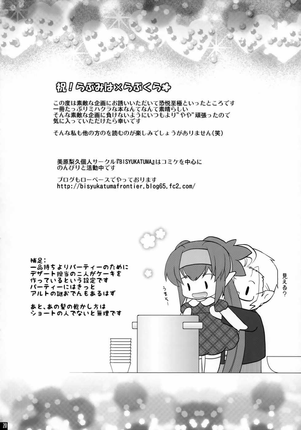(C81) [R+birth Day (Higashi)] Love Miha × Love Kura (Macross Frontier) - Page 20