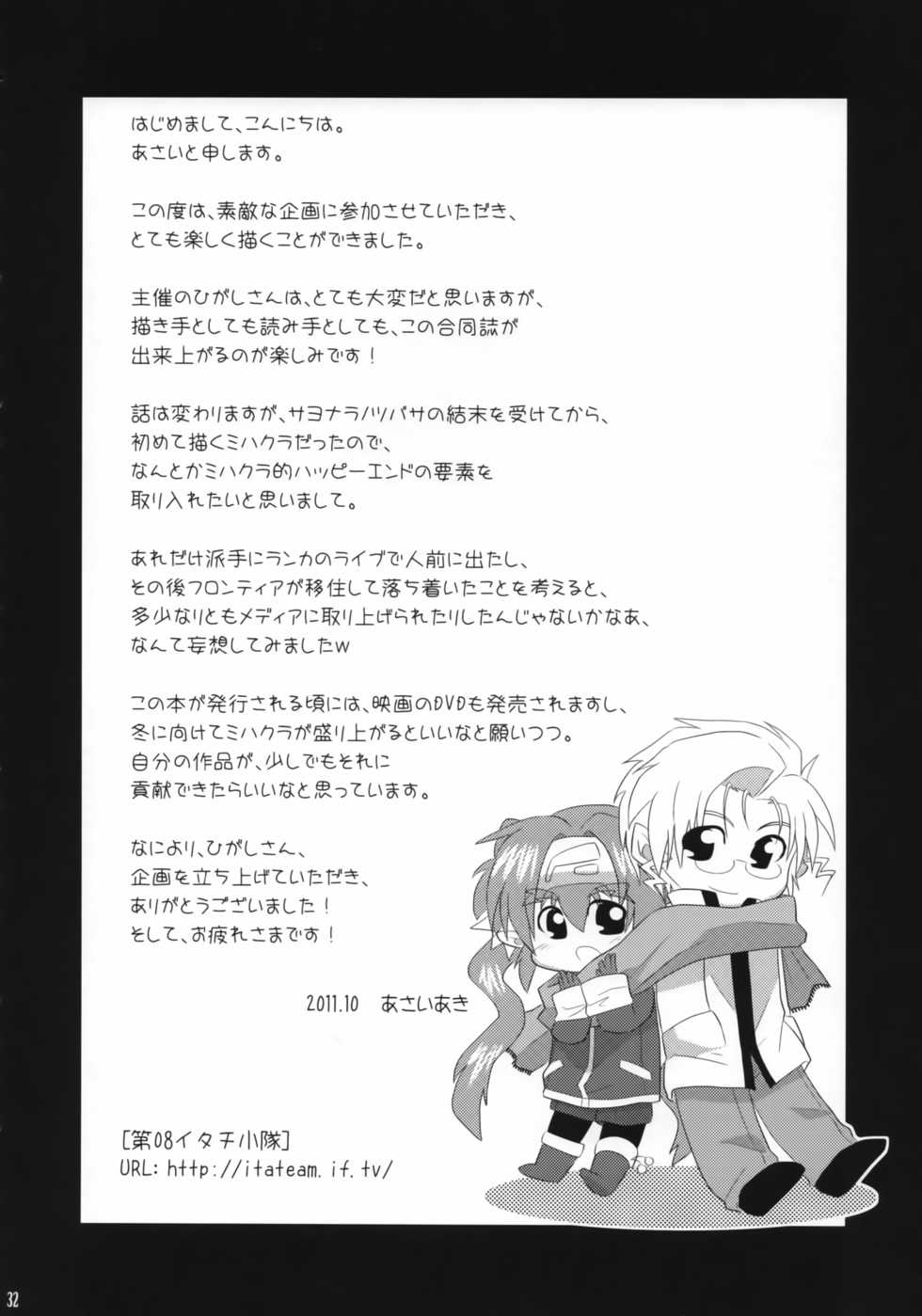 (C81) [R+birth Day (Higashi)] Love Miha × Love Kura (Macross Frontier) - Page 32