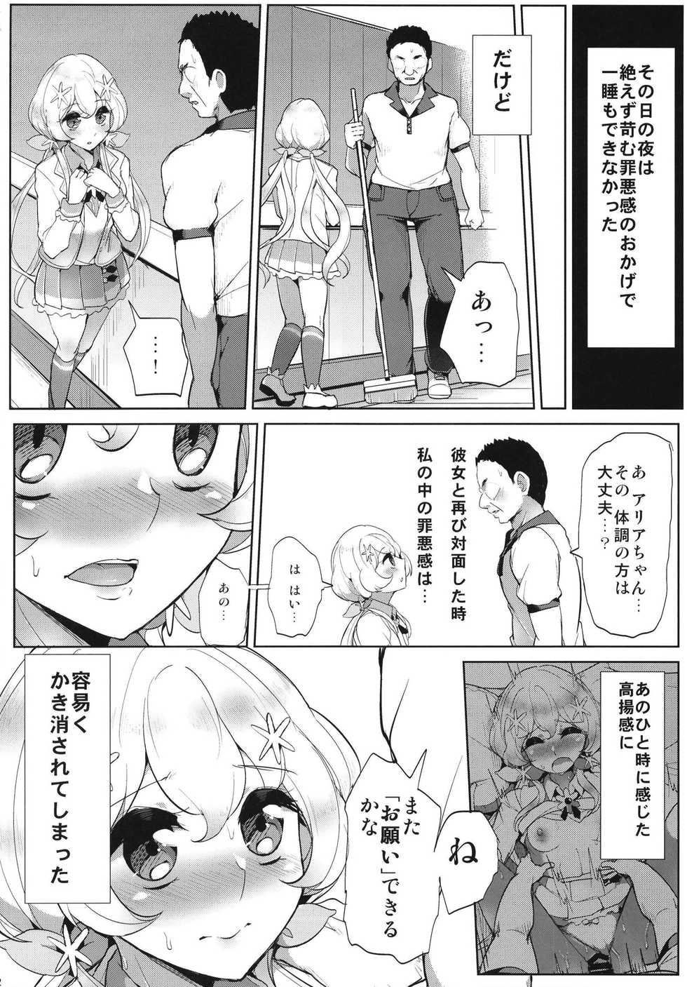 [From Nou Kanja no Kai (Tyranu, Onetouch, Kantaka)] Kegareta Guuzou (Aikatsu!) [Digital] - Page 14