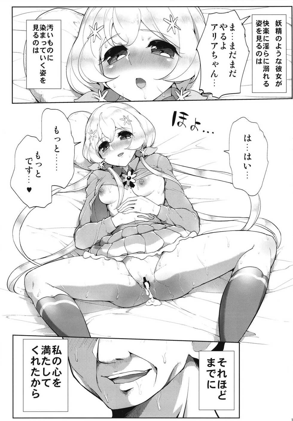 [From Nou Kanja no Kai (Tyranu, Onetouch, Kantaka)] Kegareta Guuzou (Aikatsu!) [Digital] - Page 19