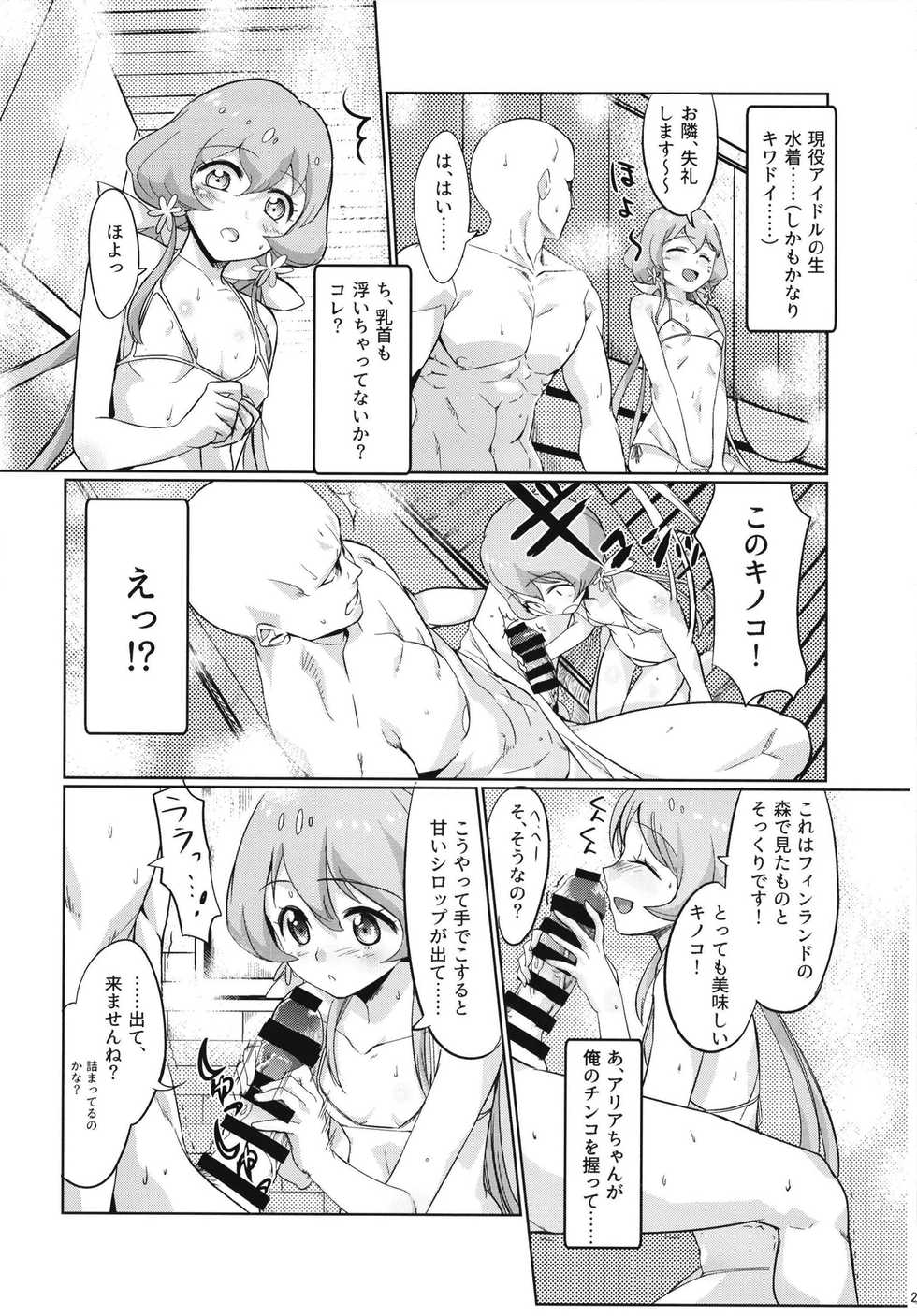 [From Nou Kanja no Kai (Tyranu, Onetouch, Kantaka)] Kegareta Guuzou (Aikatsu!) [Digital] - Page 23