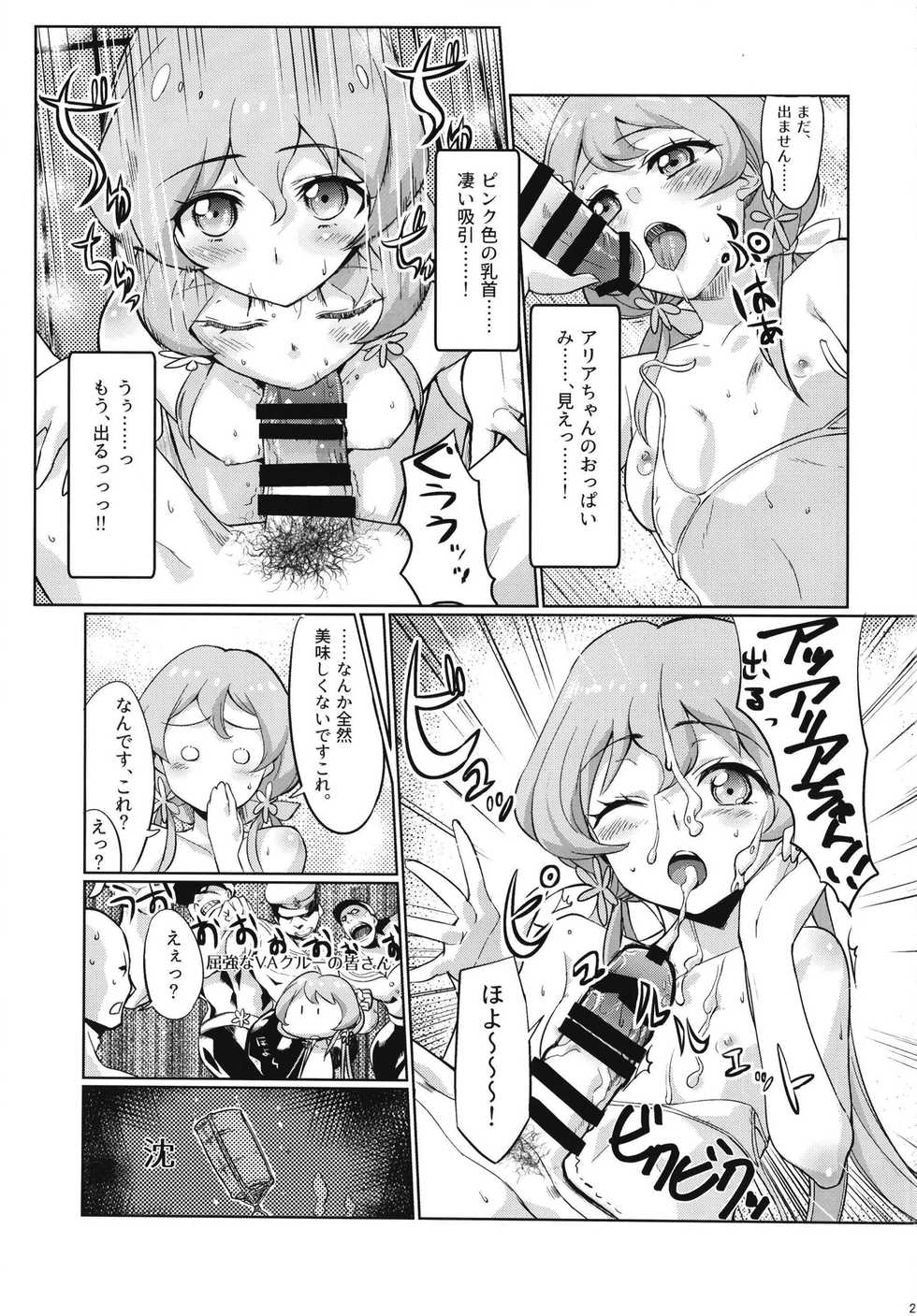 [From Nou Kanja no Kai (Tyranu, Onetouch, Kantaka)] Kegareta Guuzou (Aikatsu!) [Digital] - Page 25