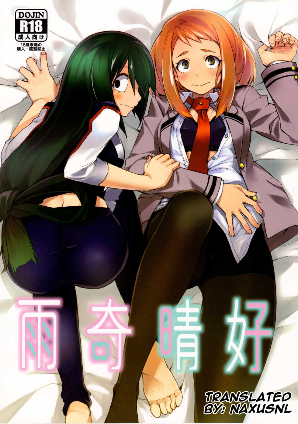 (C90) [ARKADIA (Takenaka Hideo)] Ukiseikou (Boku no Hero Academia) [English] [Naxusnl] - Page 1