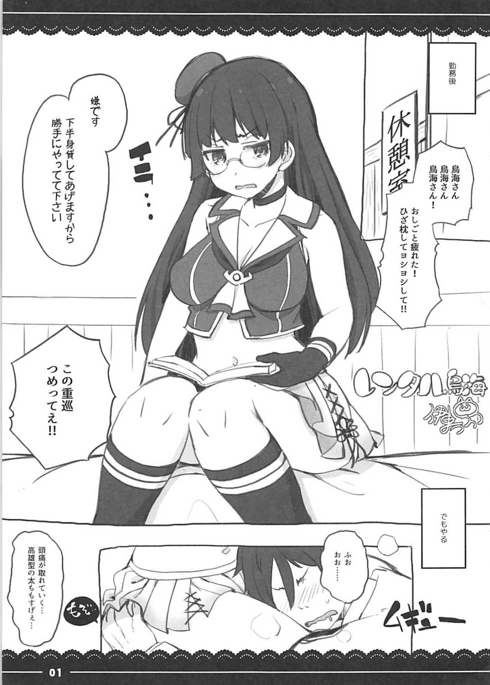 (C91) [Itou Life] Rental Choukai (Kantai Collection -KanColle-) - Page 1