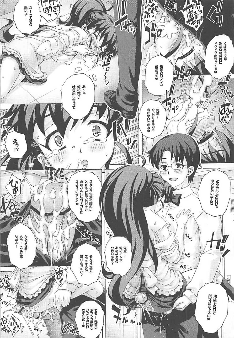 [Studio ParM (Kotobuki Utage)] Tadashii Pet no Tsukurikata Soushuuhen (WORKING!!) - Page 9
