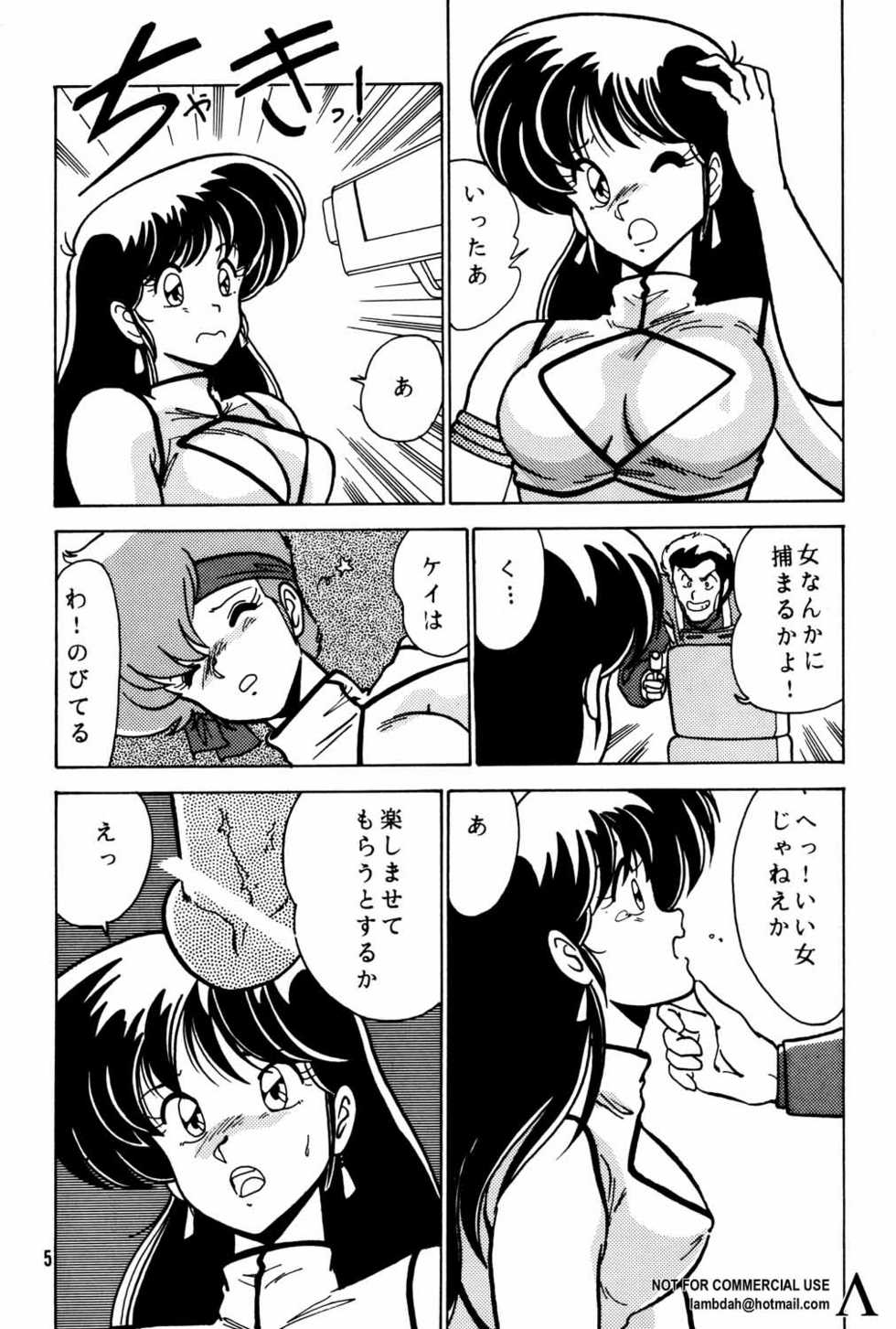 [Mental Specialist (Watanabe Yoshimasa)] Prescription Vol. 3 (Dirty Pair) - Page 6