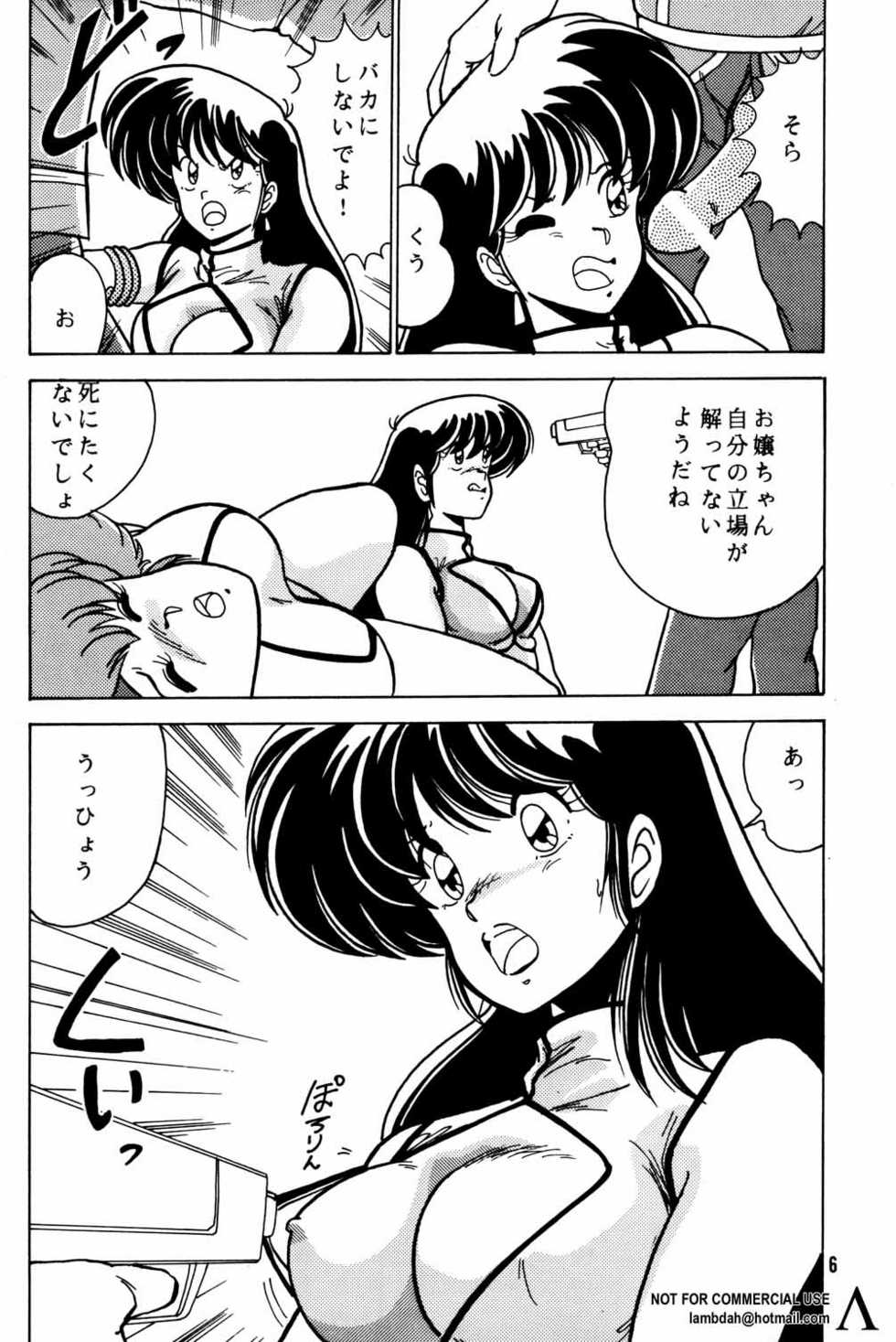 [Mental Specialist (Watanabe Yoshimasa)] Prescription Vol. 3 (Dirty Pair) - Page 7