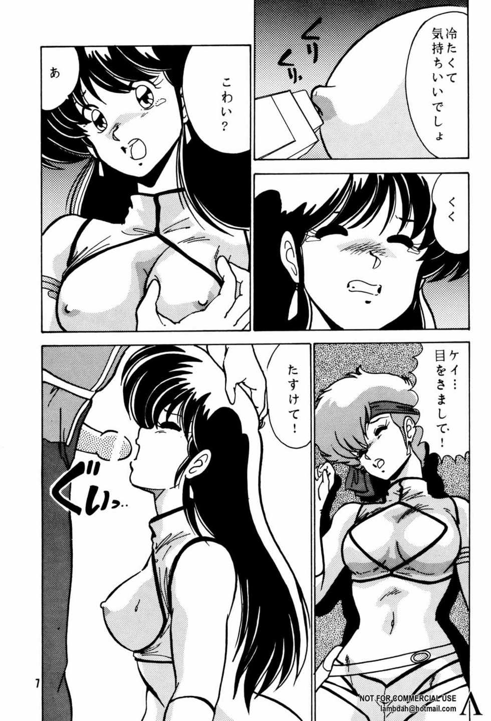 [Mental Specialist (Watanabe Yoshimasa)] Prescription Vol. 3 (Dirty Pair) - Page 8