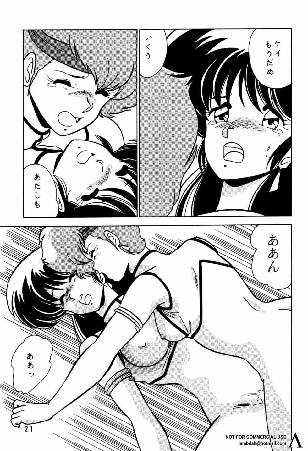 [Mental Specialist (Watanabe Yoshimasa)] Prescription Vol. 3 (Dirty Pair) - Page 22