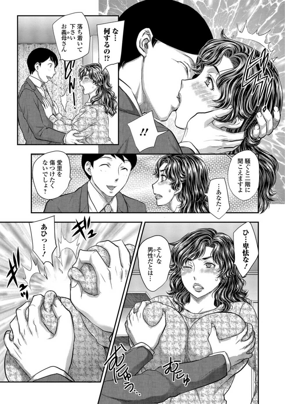 [Anthology] Web Haishin Gekkan Tonari no Kininaru Oku-san Vol. 011 - Page 5