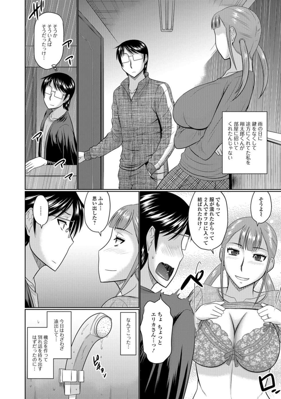 [Anthology] Web Haishin Gekkan Tonari no Kininaru Oku-san Vol. 013 - Page 6