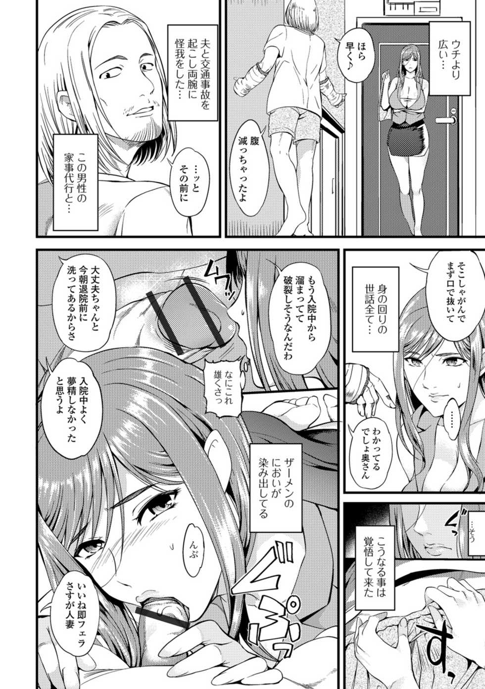 [Anthology] Web Haishin Gekkan Tonari no Kininaru Oku-san Vol. 013 - Page 28