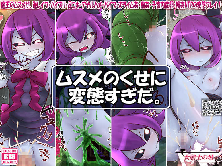 [Onna Kishi no Shiro (Hatomizu)] What Did I Do to Debauch This, My Daughter? - Page 1