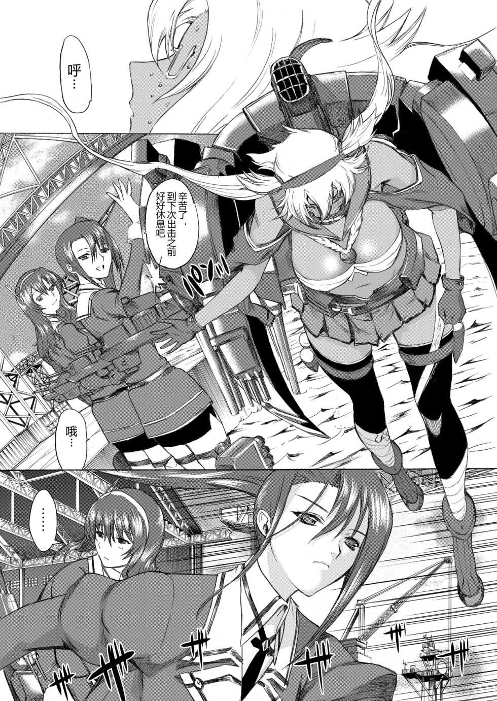 [Kino Manga Sekkeishitsu (Kino Hitoshi)] Yamato Shisu 3 (Kantai Collection -KanColle-) [Chinese] [萌谷汉化] [Digital] - Page 3