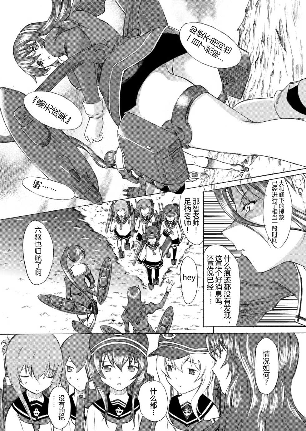 [Kino Manga Sekkeishitsu (Kino Hitoshi)] Yamato Shisu 3 (Kantai Collection -KanColle-) [Chinese] [萌谷汉化] [Digital] - Page 4