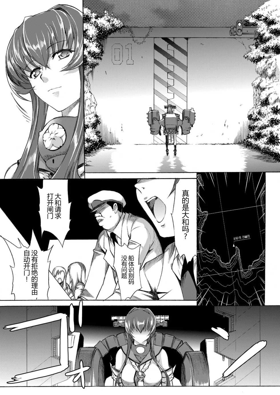 [Kino Manga Sekkeishitsu (Kino Hitoshi)] Yamato Shisu 3 (Kantai Collection -KanColle-) [Chinese] [萌谷汉化] [Digital] - Page 10