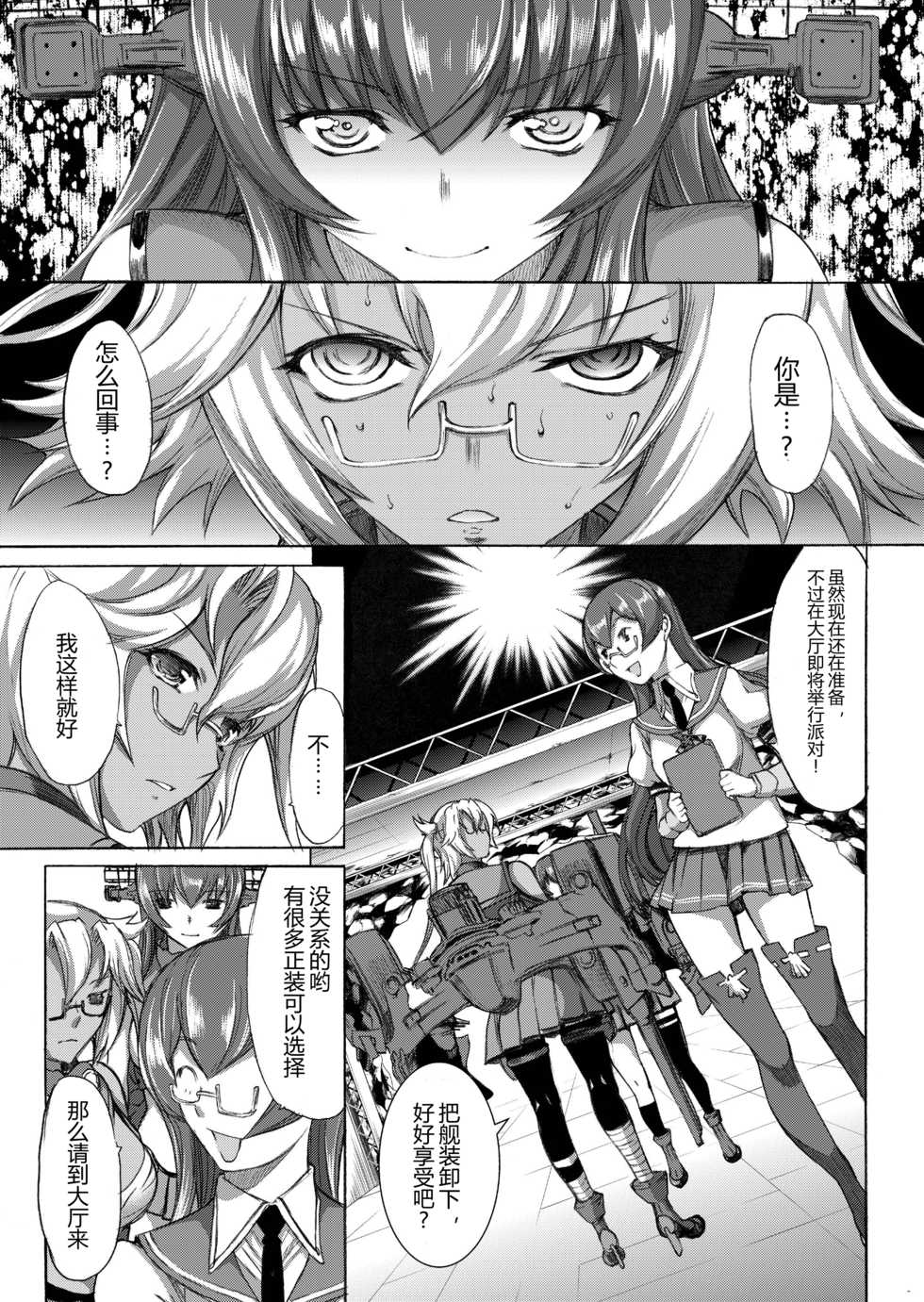 [Kino Manga Sekkeishitsu (Kino Hitoshi)] Yamato Shisu 3 (Kantai Collection -KanColle-) [Chinese] [萌谷汉化] [Digital] - Page 12