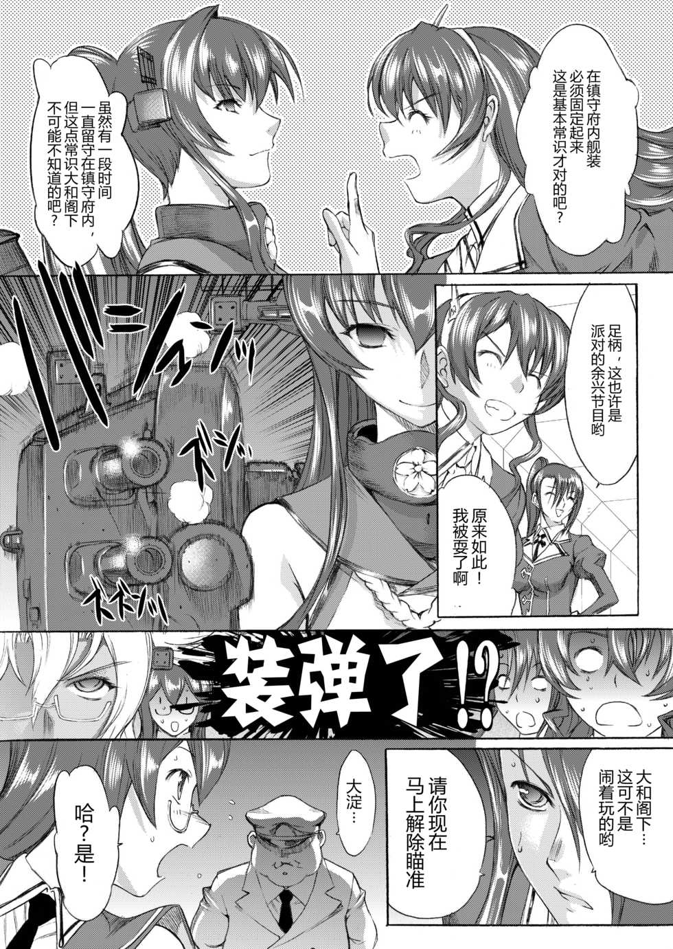 [Kino Manga Sekkeishitsu (Kino Hitoshi)] Yamato Shisu 3 (Kantai Collection -KanColle-) [Chinese] [萌谷汉化] [Digital] - Page 15