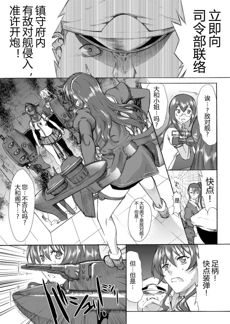 [Kino Manga Sekkeishitsu (Kino Hitoshi)] Yamato Shisu 3 (Kantai Collection -KanColle-) [Chinese] [萌谷汉化] [Digital] - Page 16