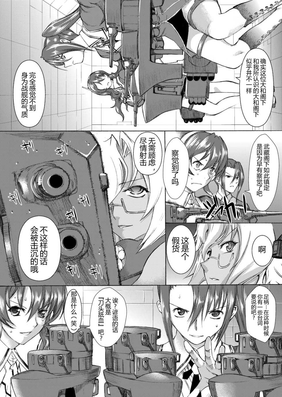 [Kino Manga Sekkeishitsu (Kino Hitoshi)] Yamato Shisu 3 (Kantai Collection -KanColle-) [Chinese] [萌谷汉化] [Digital] - Page 17