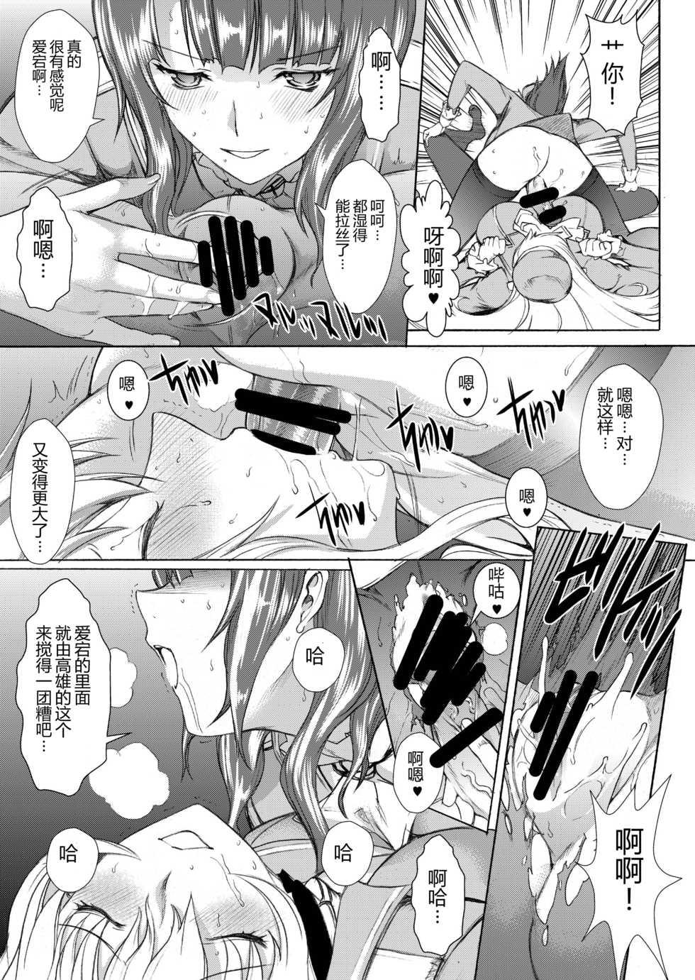 [Kino Manga Sekkeishitsu (Kino Hitoshi)] Yamato Shisu 3 (Kantai Collection -KanColle-) [Chinese] [萌谷汉化] [Digital] - Page 26