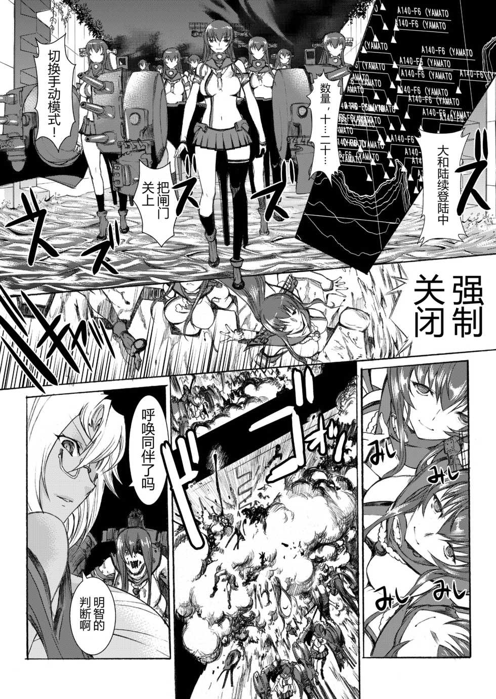 [Kino Manga Sekkeishitsu (Kino Hitoshi)] Yamato Shisu 3 (Kantai Collection -KanColle-) [Chinese] [萌谷汉化] [Digital] - Page 31