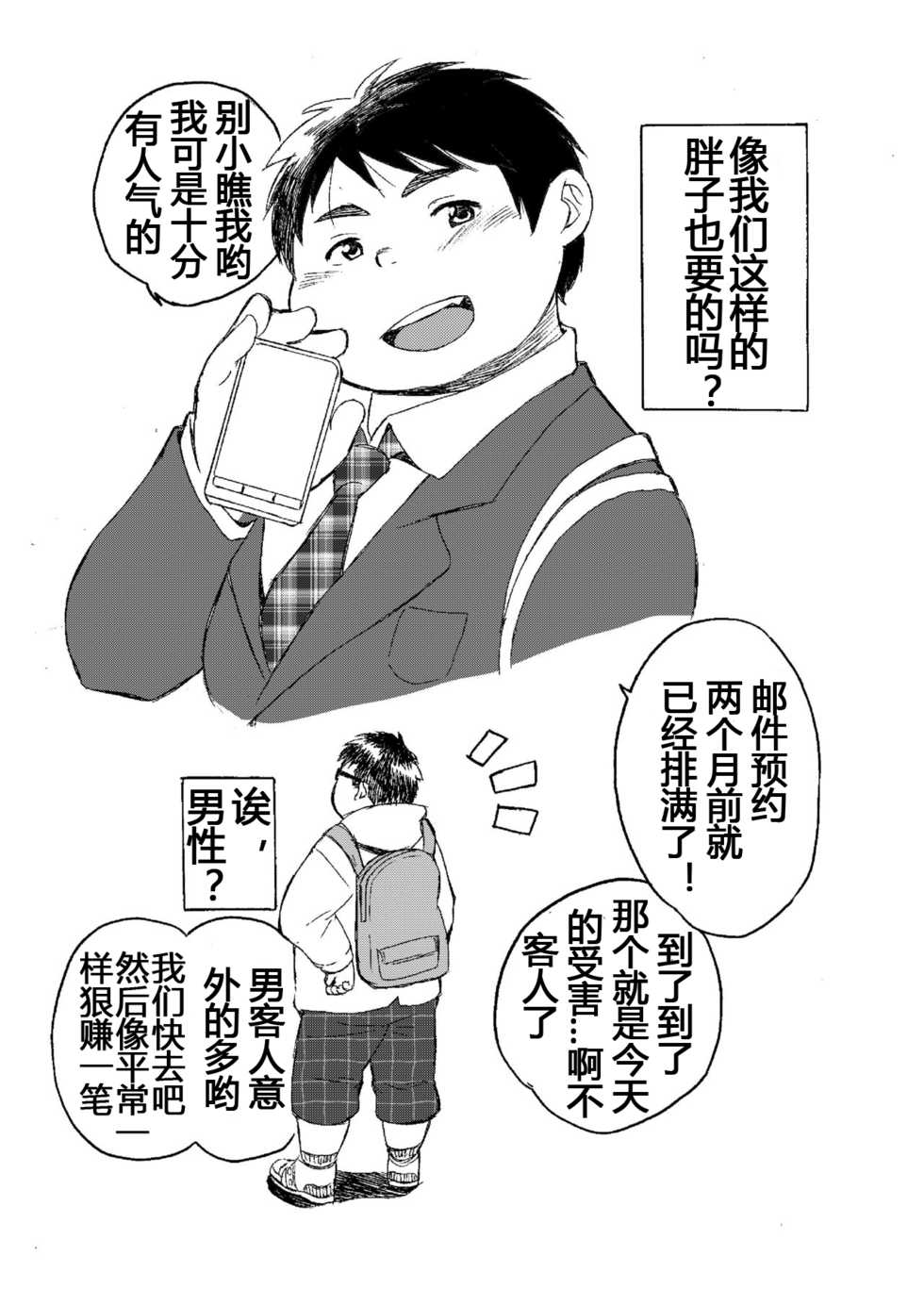 [707room (Maru)] Komori Takeru no Itte Mairimasu!! Botsu!! | 小森武的新采访!退稿!! [Chinese] [小年朝汉化] [Digital] - Page 4