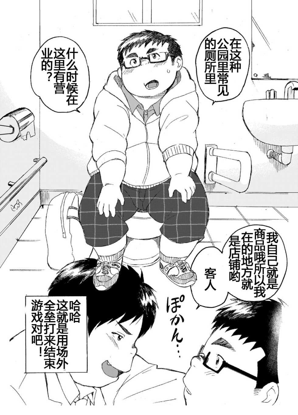 [707room (Maru)] Komori Takeru no Itte Mairimasu!! Botsu!! | 小森武的新采访!退稿!! [Chinese] [小年朝汉化] [Digital] - Page 6
