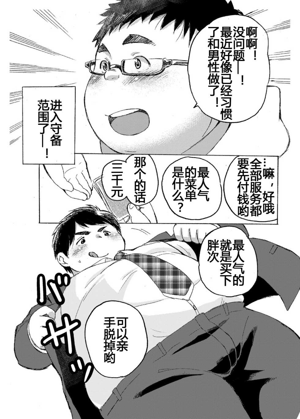[707room (Maru)] Komori Takeru no Itte Mairimasu!! Botsu!! | 小森武的新采访!退稿!! [Chinese] [小年朝汉化] [Digital] - Page 7