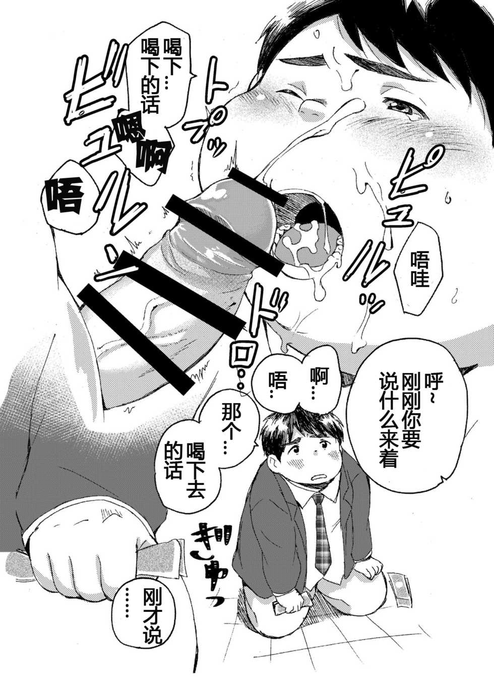 [707room (Maru)] Komori Takeru no Itte Mairimasu!! Botsu!! | 小森武的新采访!退稿!! [Chinese] [小年朝汉化] [Digital] - Page 15