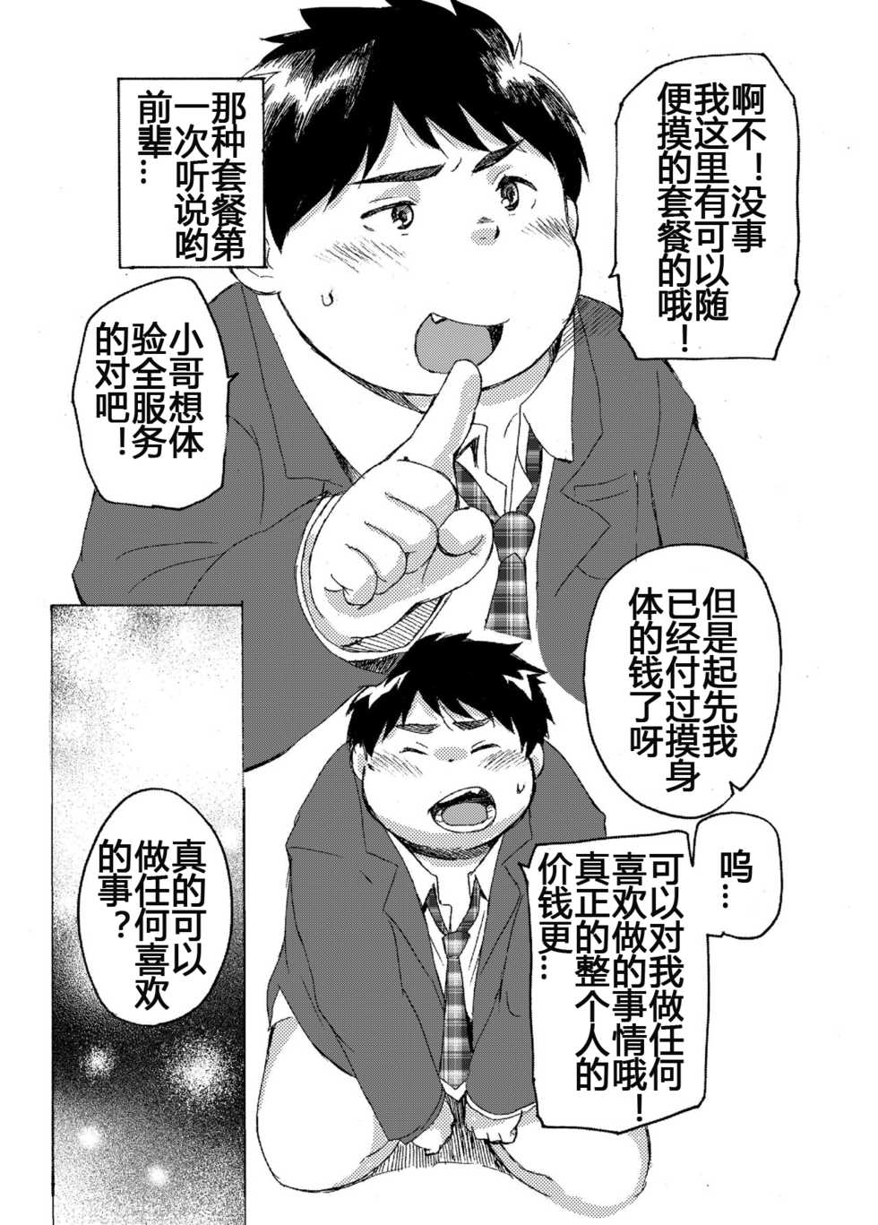 [707room (Maru)] Komori Takeru no Itte Mairimasu!! Botsu!! | 小森武的新采访!退稿!! [Chinese] [小年朝汉化] [Digital] - Page 16
