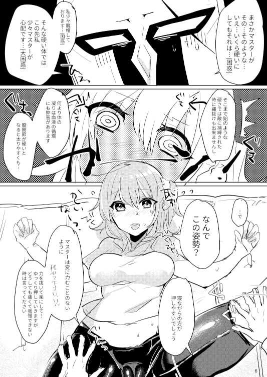 [PHOTONIX (Terashi)] Gudako to Ichaicha Personal Training! (Fate/Grand Order) [Digital] - Page 7