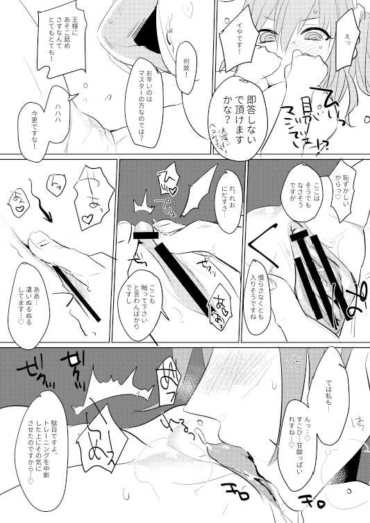 [PHOTONIX (Terashi)] Gudako to Ichaicha Personal Training! (Fate/Grand Order) [Digital] - Page 17