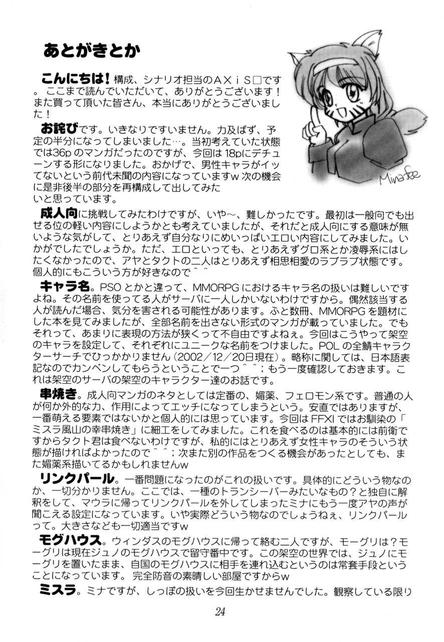 [LEAM26 (AXiS□, Usokichi)] Vana'diel no Heiwa na Ichinichi (Final Fantasy XI) - Page 23