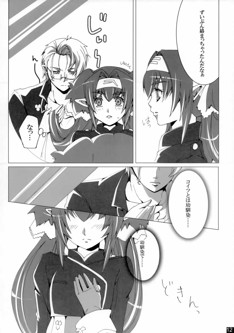 [R+birth Day (Higashi)] Dear My Lady (Macross Frontier) - Page 11