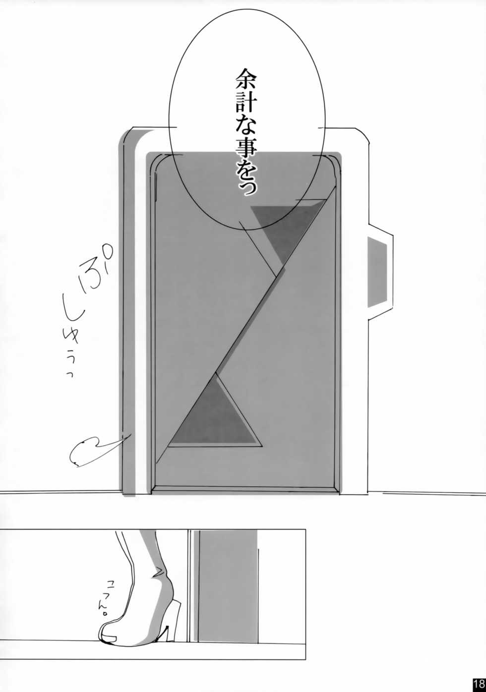 [R+birth Day (Higashi)] Dear My Lady (Macross Frontier) - Page 17