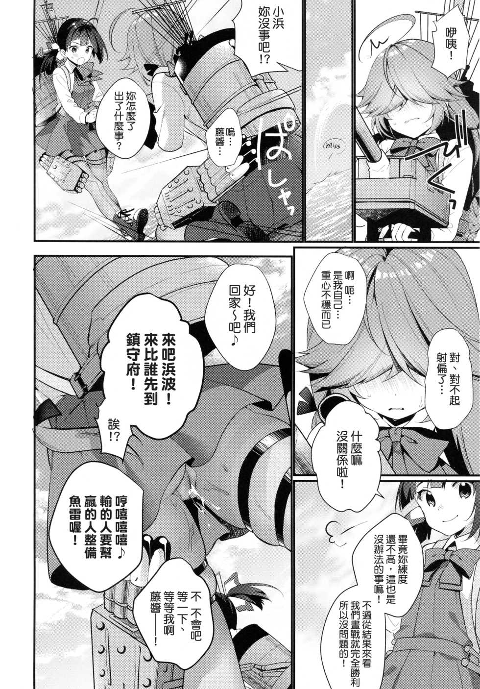 (COMIC1☆13) [Piyo Project. (Hatori Piyoko)] 1-koma mo Me ga Denai Hamanami no Erohon (Kantai Collection -KanColle-) [Chinese] [koolo個人漢化] - Page 5