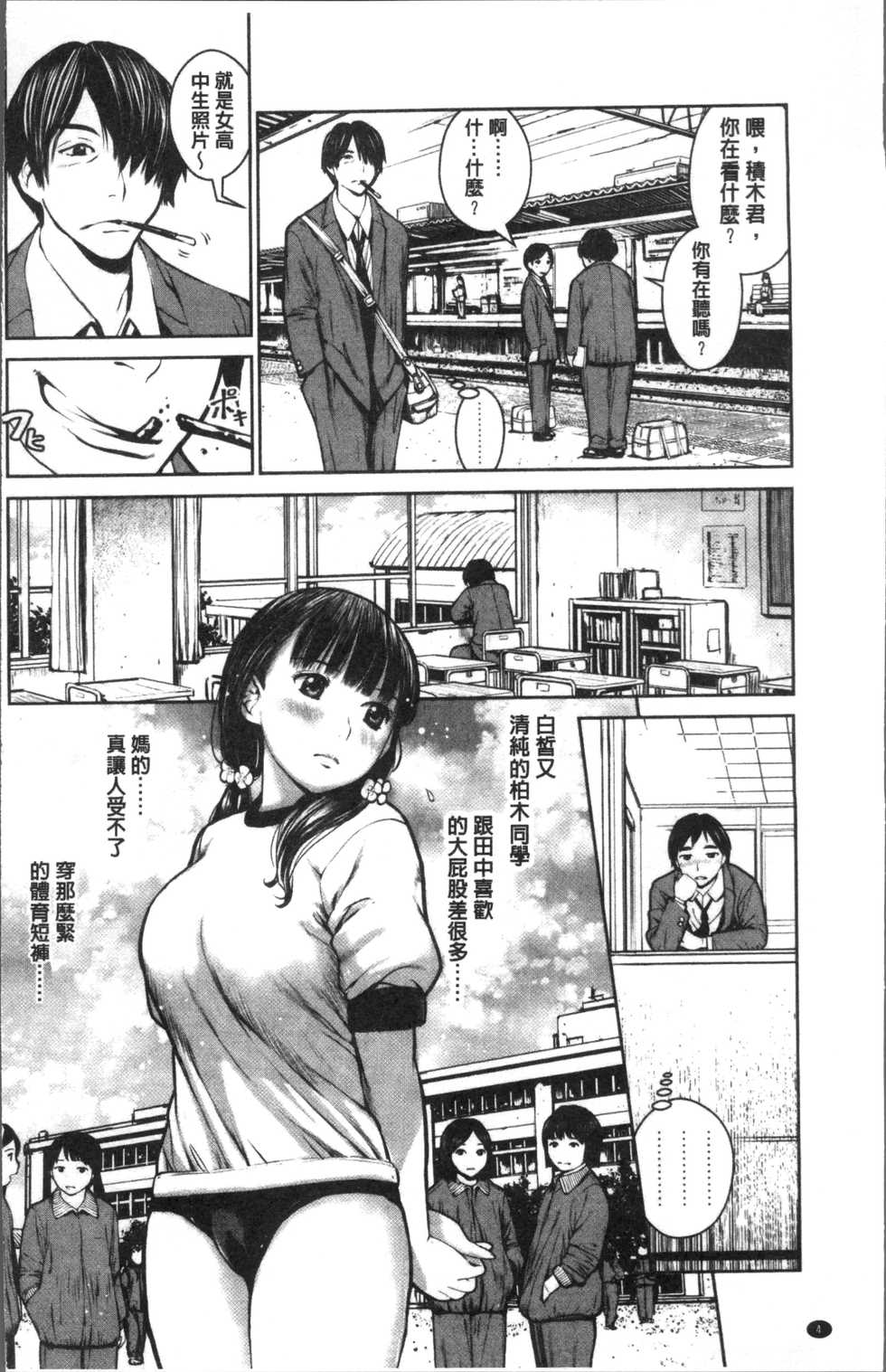 [inono] Kounai Baishun - In school prostitution [Chinese] - Page 8