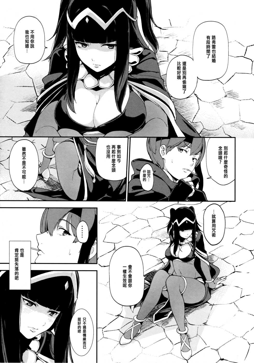 (C86) [Watanuki Shinguten (Watanuki Ron)] Double Slow Chocolate (Fire Emblem Kakusei) [Chinese] [沒有漢化] - Page 5