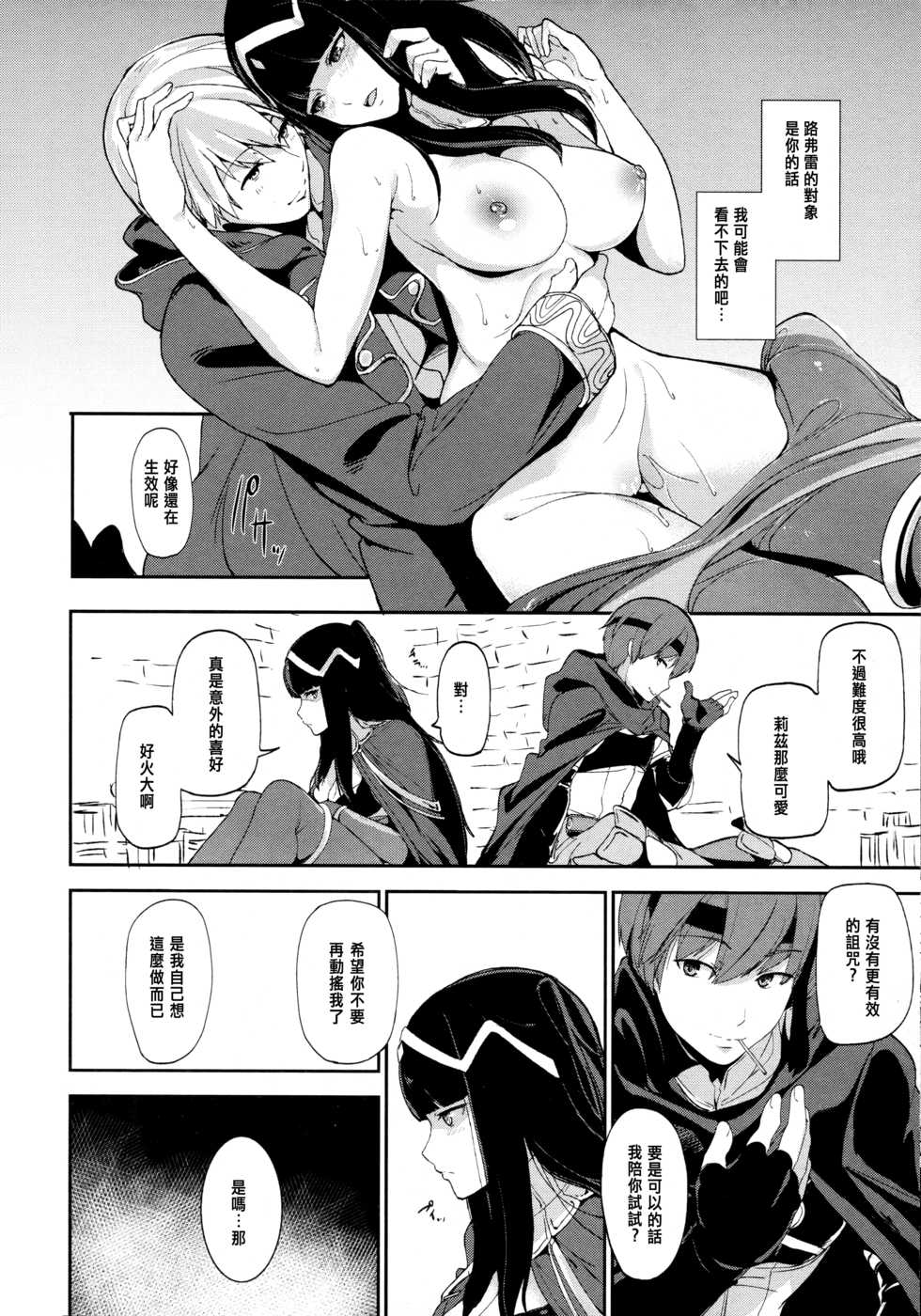 (C86) [Watanuki Shinguten (Watanuki Ron)] Double Slow Chocolate (Fire Emblem Kakusei) [Chinese] [沒有漢化] - Page 6