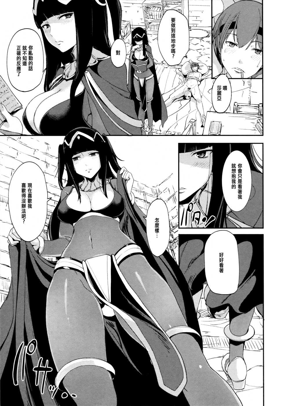 (C86) [Watanuki Shinguten (Watanuki Ron)] Double Slow Chocolate (Fire Emblem Kakusei) [Chinese] [沒有漢化] - Page 7