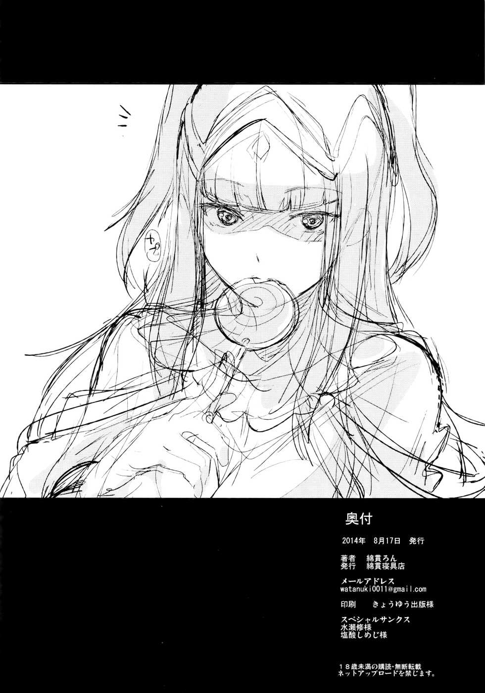 (C86) [Watanuki Shinguten (Watanuki Ron)] Double Slow Chocolate (Fire Emblem Kakusei) [Chinese] [沒有漢化] - Page 22