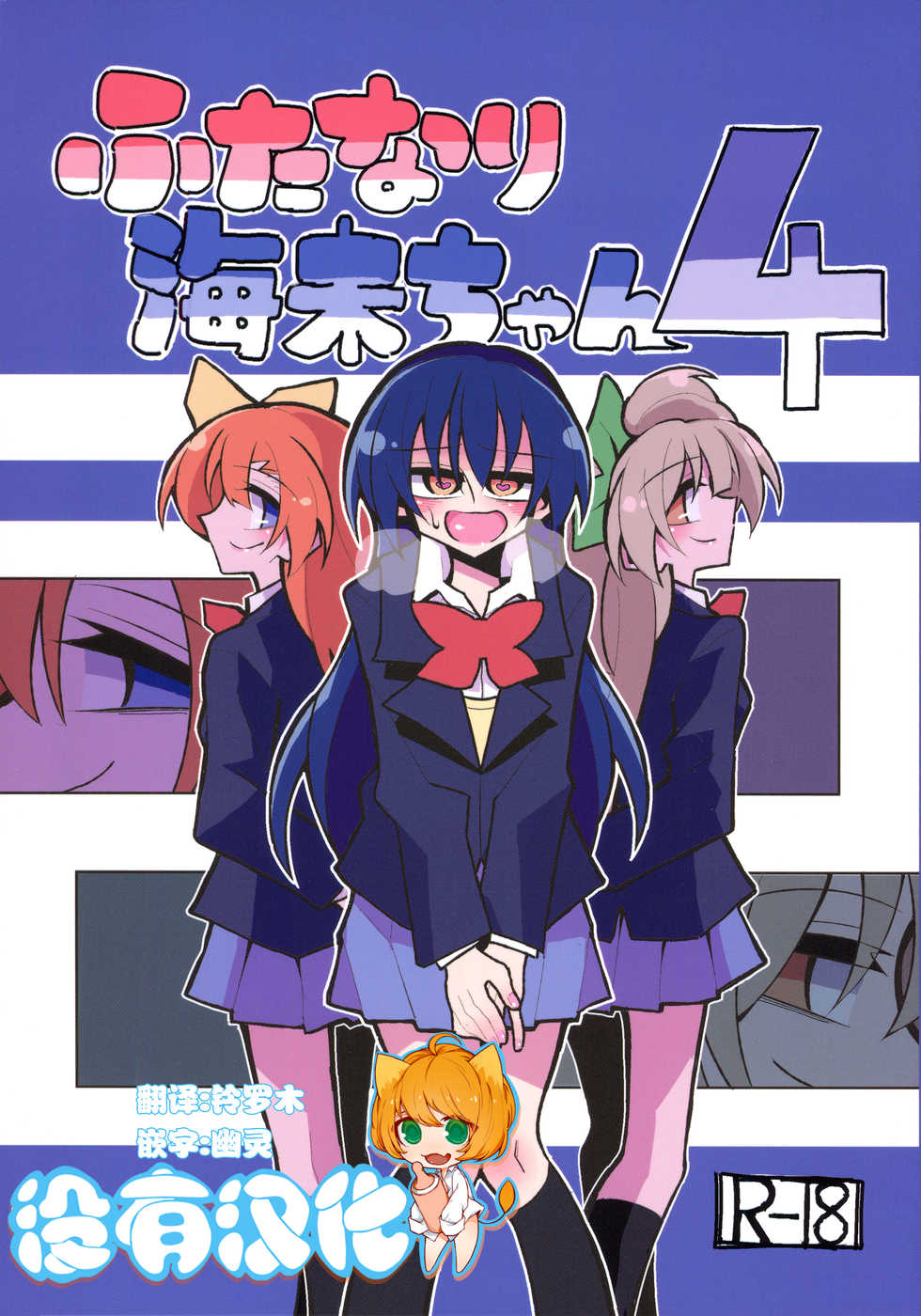 (Bokura no Love Live! 19) [7 Colored LED (Nekonso)] Futanari Umi-chan 4 (Love Live!) [Chinese] [沒有漢化] - Page 1