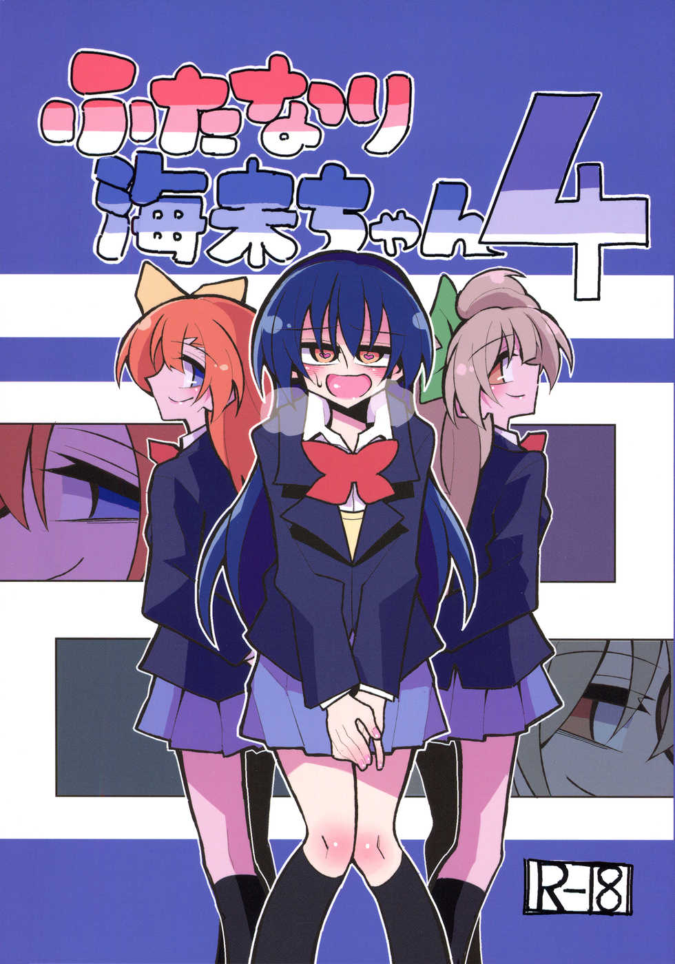 (Bokura no Love Live! 19) [7 Colored LED (Nekonso)] Futanari Umi-chan 4 (Love Live!) [Chinese] [沒有漢化] - Page 2