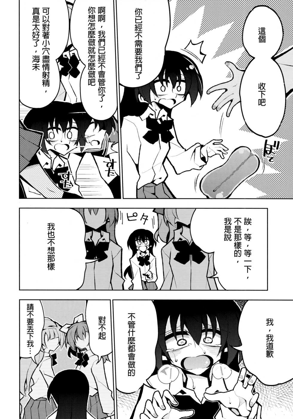 (Bokura no Love Live! 19) [7 Colored LED (Nekonso)] Futanari Umi-chan 4 (Love Live!) [Chinese] [沒有漢化] - Page 30