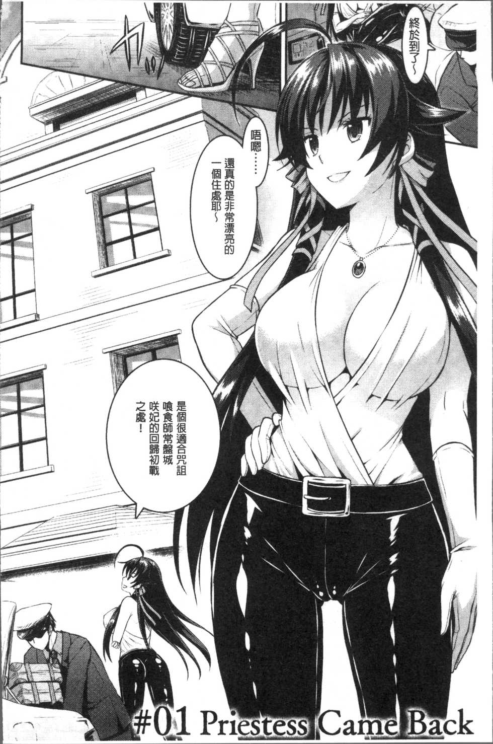 [Rusty Soul, Alto Seneka] Curse Eater Juso Kuraishi [Chinese] - Page 11
