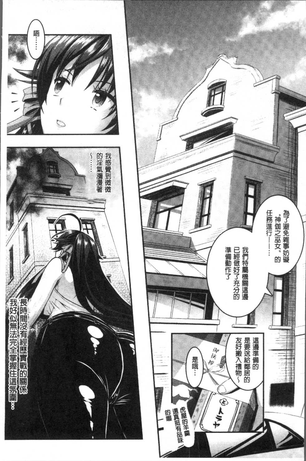 [Rusty Soul, Alto Seneka] Curse Eater Juso Kuraishi [Chinese] - Page 12