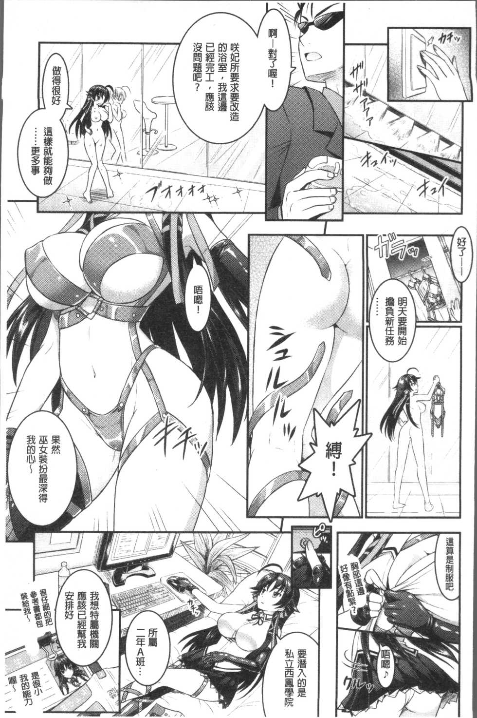 [Rusty Soul, Alto Seneka] Curse Eater Juso Kuraishi [Chinese] - Page 24